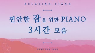 [PIANO] Three hour Hymns Piano for silent prayer/Hymns on Piano for better sleep