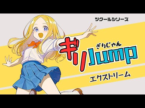 子供ばんど スコア「GIANT (HOP,STEP,JUMP)+2」全14曲 子供ばんど