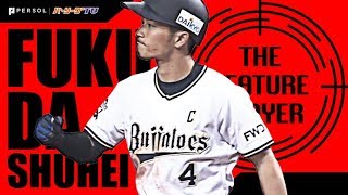 B福田 走攻守＋気迫でチームを牽引《THE FEATURE PLAYER》