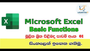 Microsoft Excel for beginners Basic Function (Sinhala Tutorial #01), How to use Excel functions