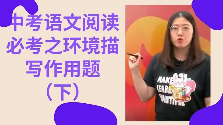 中考语文阅读必考之环境描写作用题（下） - 天天要闻