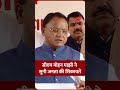 हमने मरीजों के लिए 3 लाख 60 हजार की चिकित्सा व्यवस्था की है: मुख्यमंत्री मोहन चरण माझी| #jsshorts