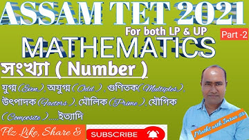 Tet Assam 2021|assam Tet 2021 |Number |Even |Odd |Multiples |Factor Prime |Composite number| part 2