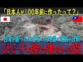 【海外の反応】大地震でも日本が作った橋だけが壊れなかったんだ…