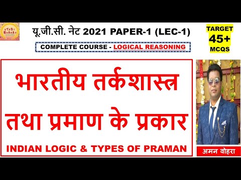 Indian Logic Pramana भारतीय तर्कशास्त्र तथा प्रमाण के प्रकार  Lec 1 unit 6 Logical reasoning ugc net