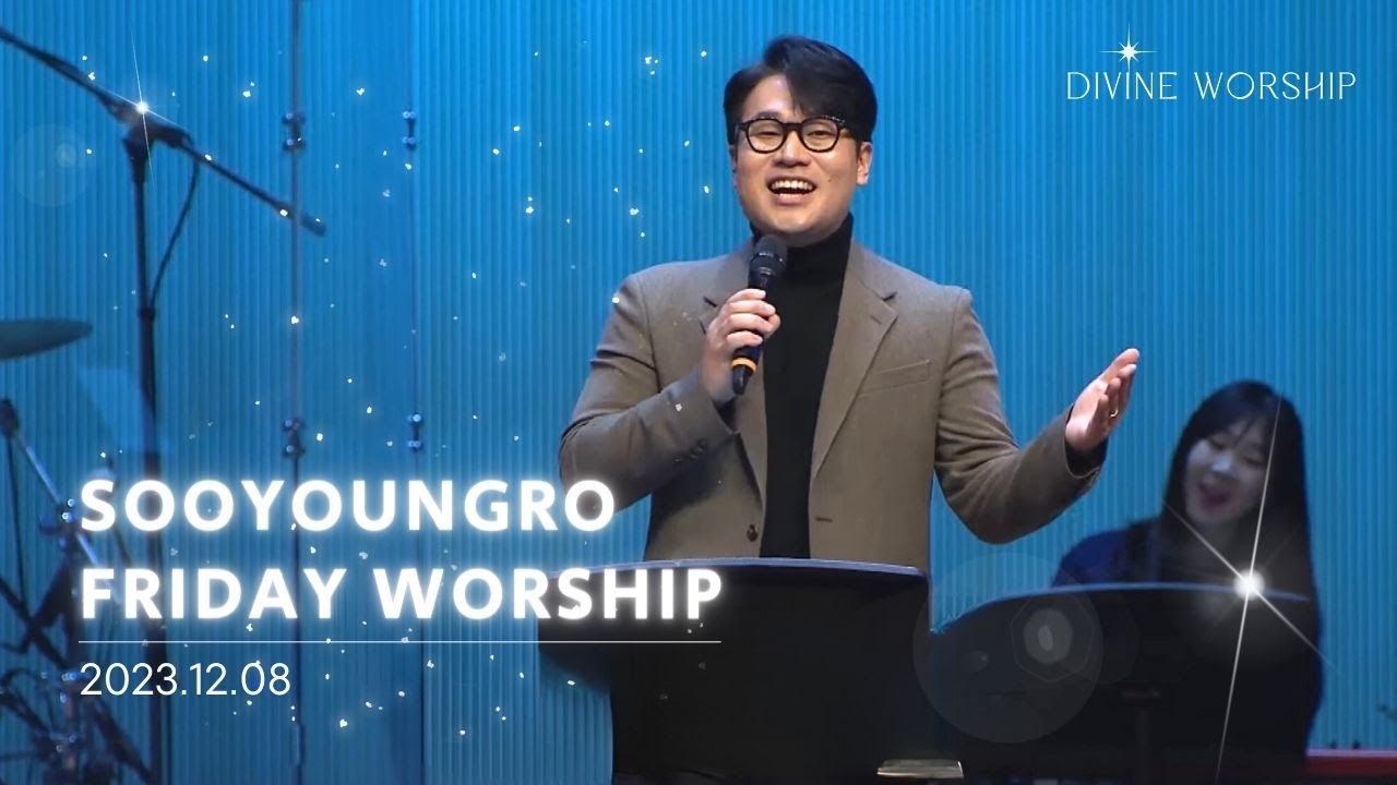 수영로교회 금요철야 찬양(23.12.08) l 이민엽목사 l 디바인워십