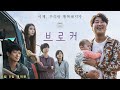 올해 가장 특별한 여정의 시작 [브로커] 30초 예고편