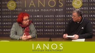 Η Αγγελική Πεχλιβάνη Μιλάει Για Τα Βιβλία Της | Νέες Κυκλοφορίες IANOS