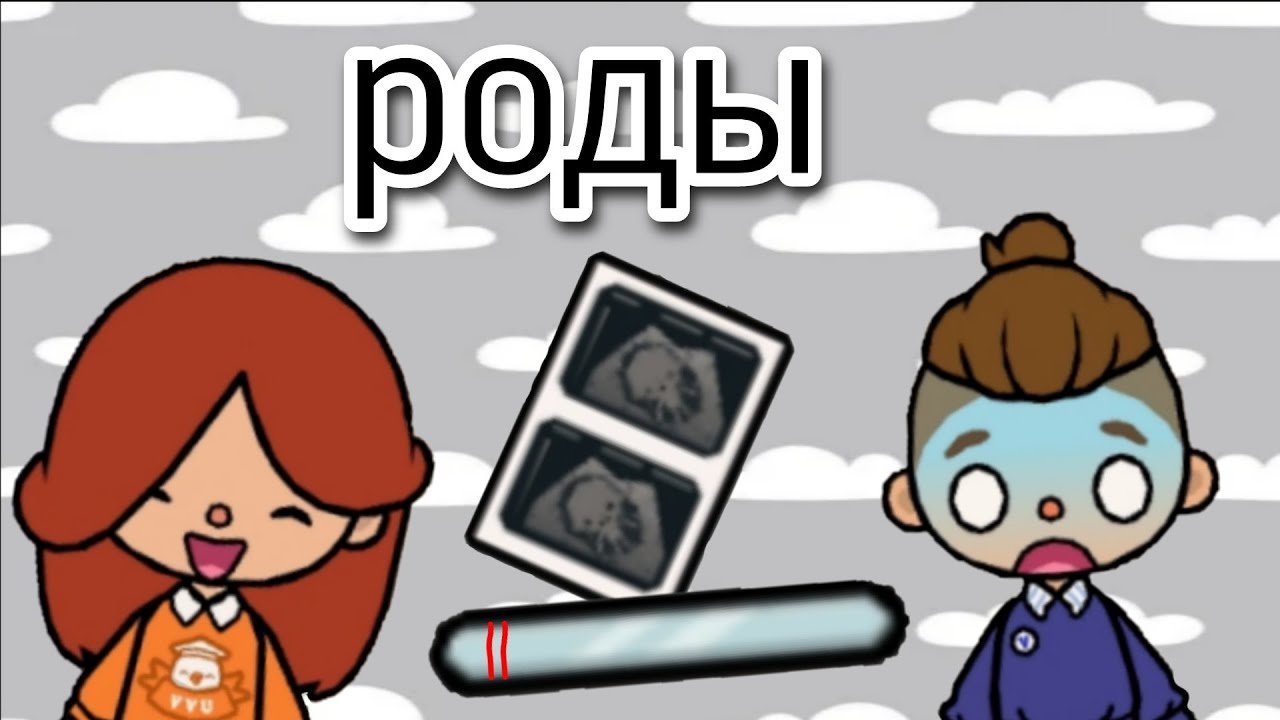 Тока бока как рожают детей. Тока бока родила 100 детей. Тока бока больница малыши. Тока бока папа. Тока бока как рожают детей.