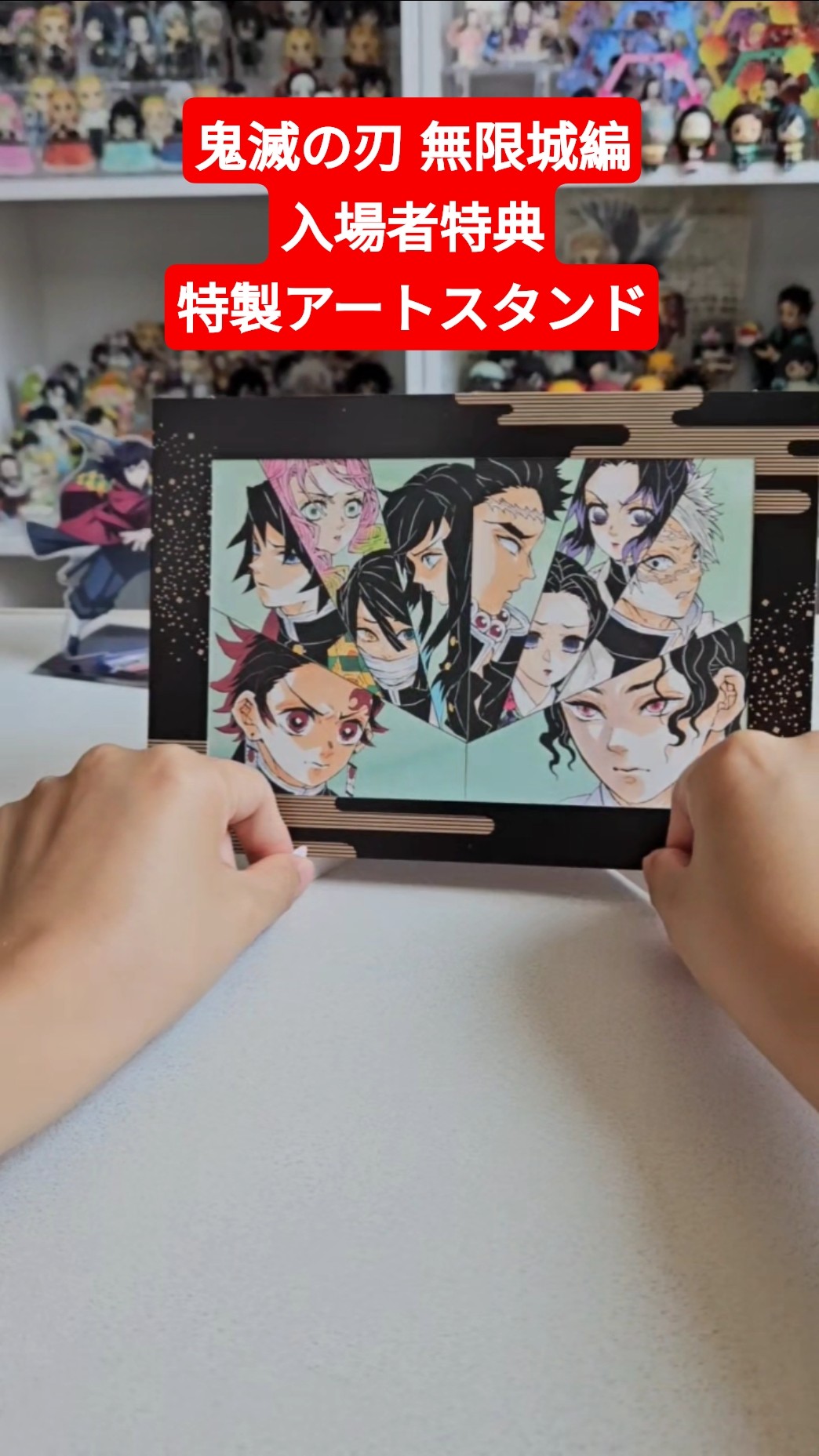 入場者特典特製アートスタンド開封】#demonslayer