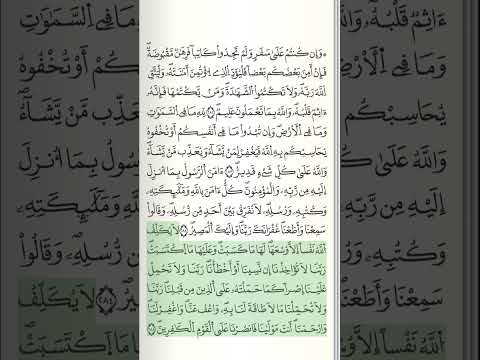 أواخر البقرة أحمد خضر أحمد الطرابلسي  أواخر البقرة أحمد خضر أحمد الطرابلسي