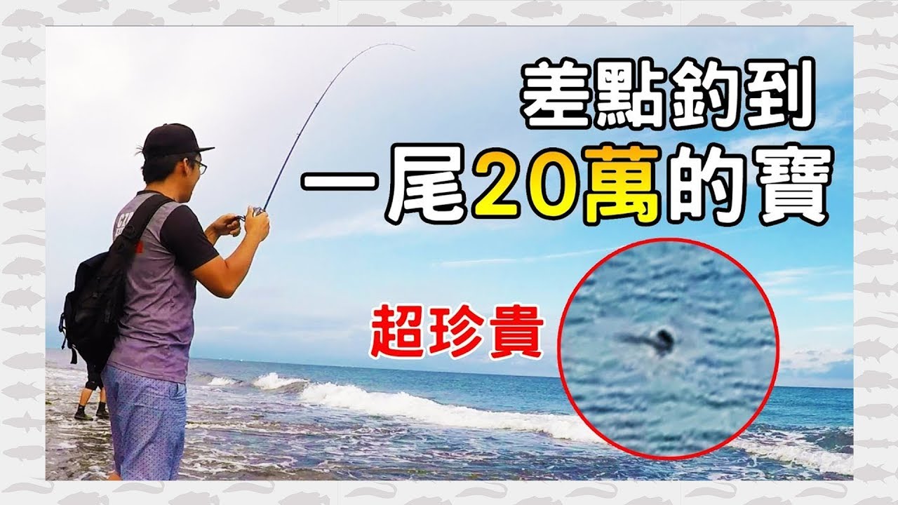 差點釣到一尾20萬的珍寶！沒想到離我們這麼近 小琉球釣遊|根魚釣|外島遠征大爆釣