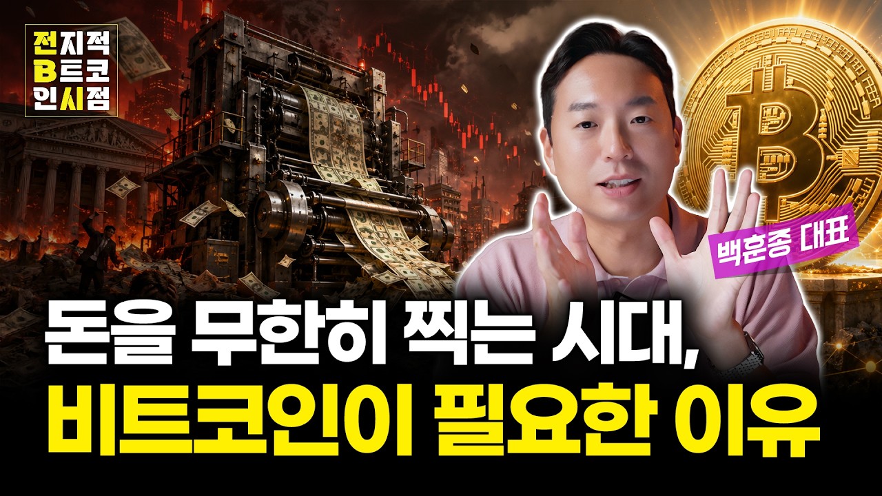 100년 전부터 반복된 법정화폐의 문제와 비트코인의 필요성