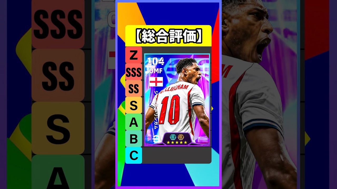 W杯ベリンガムがカッコよすぎて泣いた #eFootball #イーフト #イーフットボール #ウイイレ
