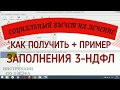 Социальный вычет за лечение: как заполнить декларацию 3-НДФЛ