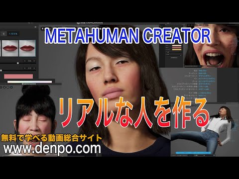 【METAHUMAN CREATOR】ガチリアルな人を作る