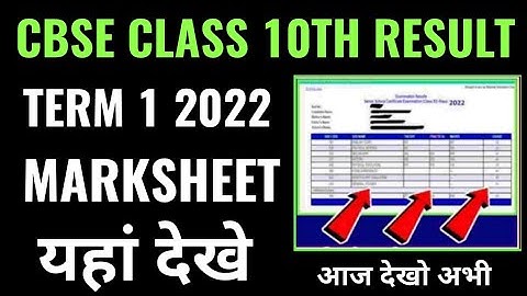 CBSE CLASS 10TH term 1  Result 2022 kaise dekhe online mobile se, cbse 10th class term 1 result 2022