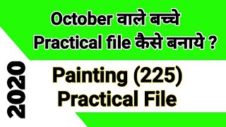 Painting practical || 10th NIOS || October 2020 || Painting की  practical file कैसे बनाये ?