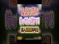 もう二度と獲得不可!? 持ってたら激アツ!! 巨人最強選手3選！ #プロスピA #巨人純正 #1071 #shorts