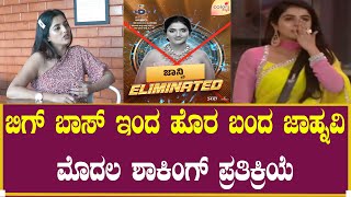 ಬಗ ಬಸ ಜಹನವ ಶಕಗ ಹಳಕ Big Boss Kannada 12 Home Tour Kannada Anchor Jhanvis Husband
