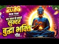 The Sweetest Buddha Songs Of The New Year 2026 New Buddha Bhajan 2026 Buddha Bhakti Geet 2026 BuddhaSong