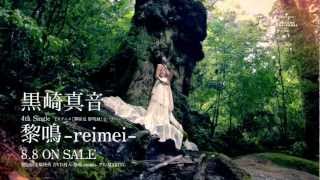 8月8日発売「薄桜鬼 黎明録」OP「黎鳴‐reimei-」TV-SPOT