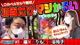 パチンコライブ【第7回】7th Challenge : まりも/神谷玲子 中編/後編は【オッケイズチャンネル】で配信 ...