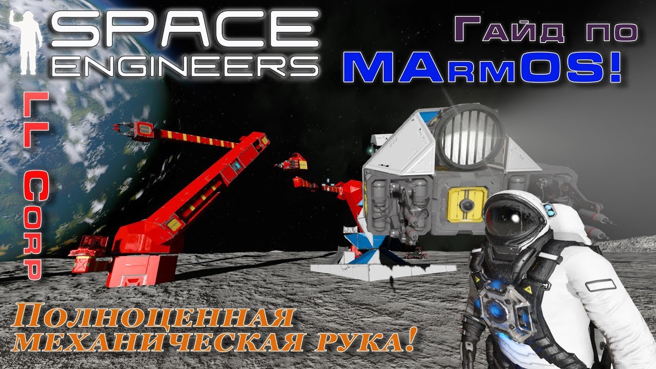 Scripted space. Space Engineers мехи. Space Engineers скрипты. Space Engineers гайд. Space Engineers скрипты на дисплей.