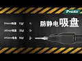 Pro'sKit Anti-static Electric Suction Pen with Three Vacuum Suction Cups