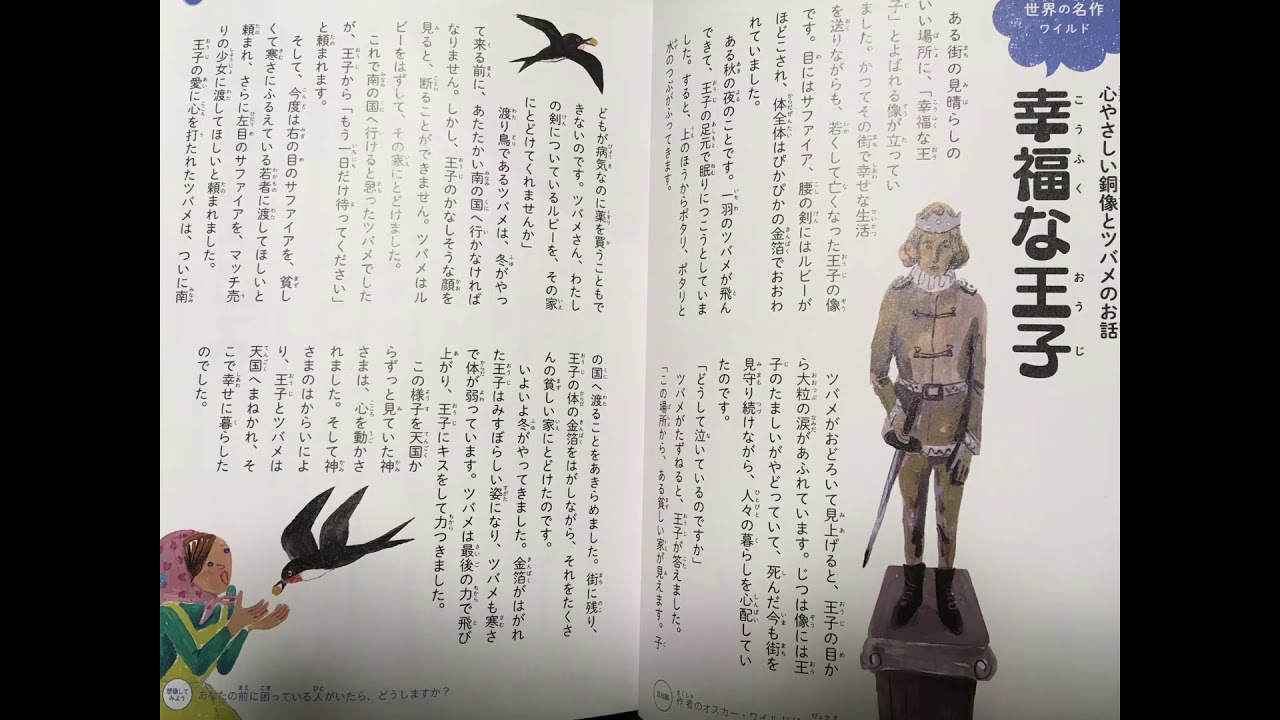 絵本よみきかせ】『 幸福な王子 』☆感動☆名作、童話、昔話