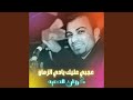 عجبي عليك يادي الزمان 