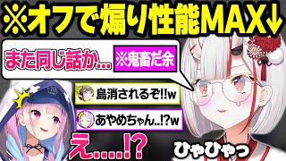 地獄オフコラボで日頃の女の子事情やライン越え話が止まらない二期生おもしろまとめ【湊あくあ/大空スバル/百鬼あやめ/紫咲シオン/癒月ちょこ/ホロライブ/切り抜き】