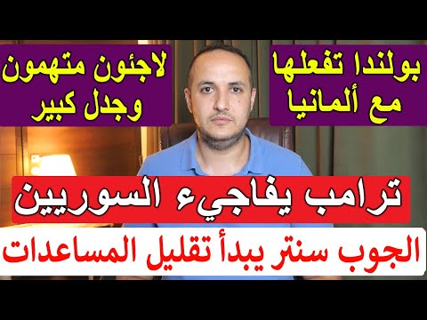 صدمة في ألمانيا وزير يطالب بترحيل سوريين فور ا