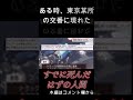 『今日テレビをつけたら、自分が死んだことになっていたんですが』