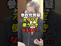 参政党木下議員の提案がおもしろい!オタクを使うべき!?#shorts#参政党 #政治