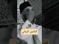 التأمين الرباني صلاة الفجر د فريد الأنصاري رحمه الله التأمين الرباني صلاة الفجر د فريد الأنصاري رحمه الله