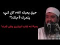 إذا أحبك الله انقلبت الدنيا كلها لصالحك الشيخ سمير مصطفي إذا أحبك الله انقلبت الدنيا كلها لصالحك الشيخ سمير مصطفي
