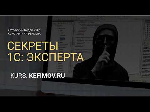 Секреты 1С Эксперта  09-02.  Транзакция и блокировки 1С.