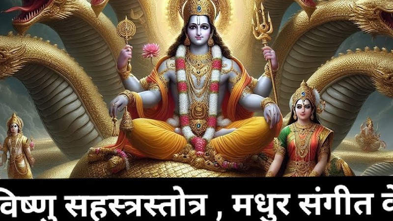 Vishnu Sahastranaam Stotra। ऐसा मधुर विष्णु सहस्त्र स्तोत्र आपने कभी नही सुना होगा। Part -1