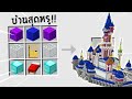 🔥โครตเจ๋ง!!【"วิธีคราฟบ้านที่โครตหรูในมายคราฟแบบง่ายๆ!!"】| (Minecraft Mod)