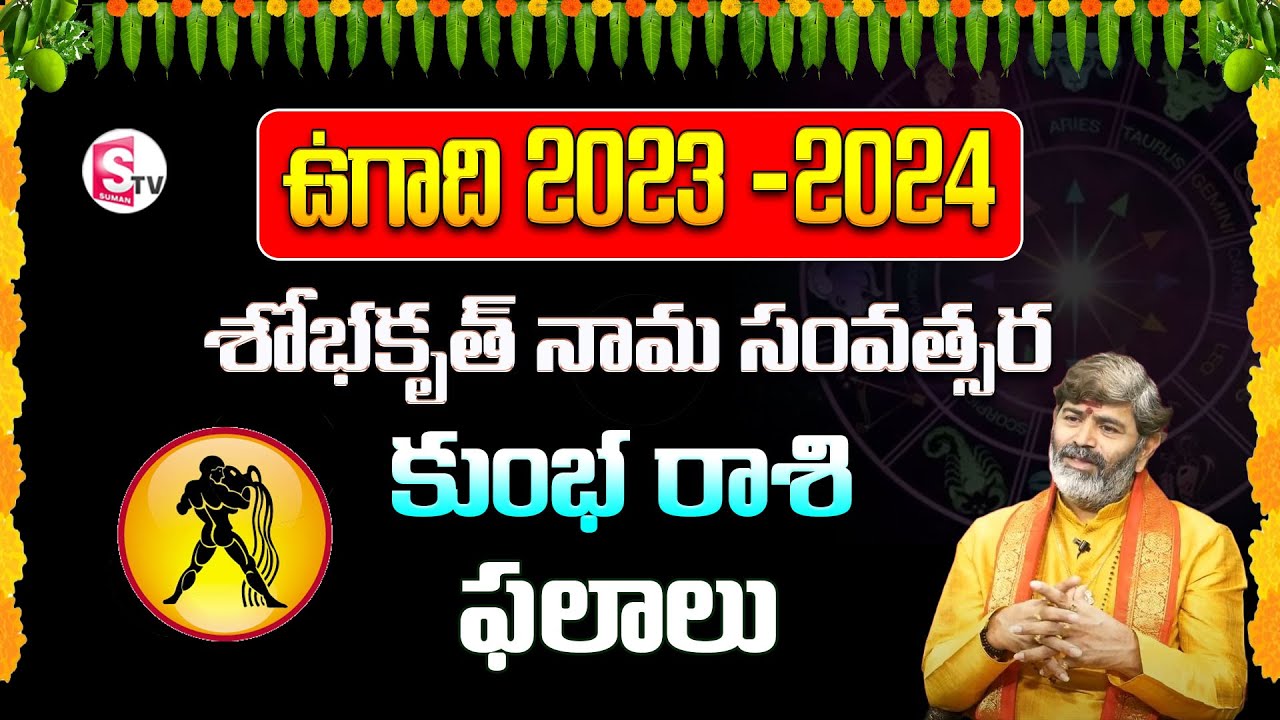 కుంభ రాశి kumbha rasi 2023 telugu Kumbha rasi 2023 to 2024 rasi