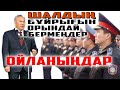 АҚСАҚАЛ-ҚАРИЯНЫҢ АЩЫ ШЫНДЫҒЫ...!!!