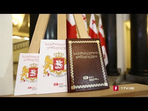 საქართველოს კონსტიტუციონალიზმის ისტორია