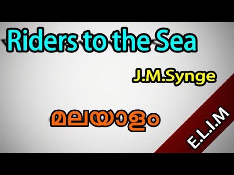 Riders to the Sea play summary in Malayalam