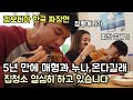 오랜만에 누님.매형 캄보디아 오신다길래 집 청소 시작합니다 / 한국 짜장면 짬뽕