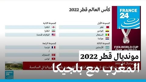 هل وقع المنتخب المغربي في أصعب مجموعة؟
