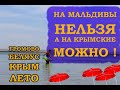 КРЫМ 2020  ГРОМОВО И БЕЛЯУС КРЫМСКИЕ МАЛЬДИВЫ