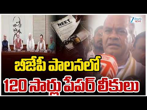 Komatireddy Venkat Reddy Comments On BJP | NEET Paper Leak | బీజేపీ పాలనలో 120 సార్లు పేపర్ లీకులు - ZEE24TELUGUNEWS