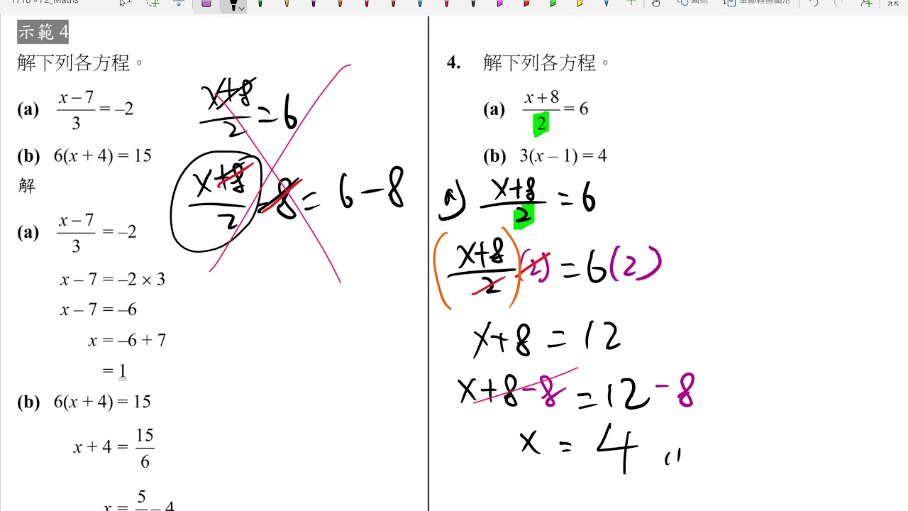 3 1 例子q4 解方程 中一數學 Youtube