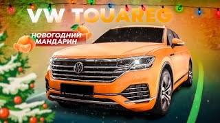 НОВОГОДНЕЕ НАСТРОЕНИЕ НА УЛИЦАХ РОСТОВА! Оранжевый и яркий VW TOUAREG в работе!